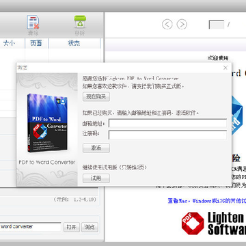Lighten PDF to word Converter