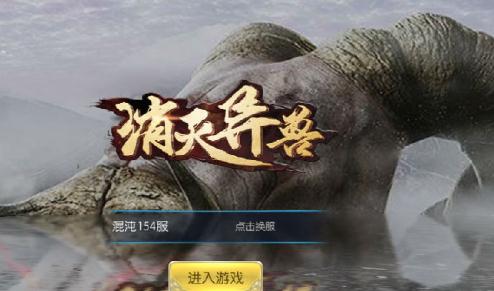 消灭异兽bt版 消灭异兽bt版