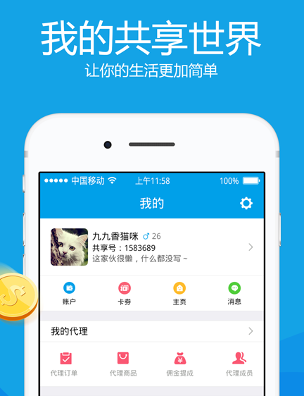 共享世界 共享世界