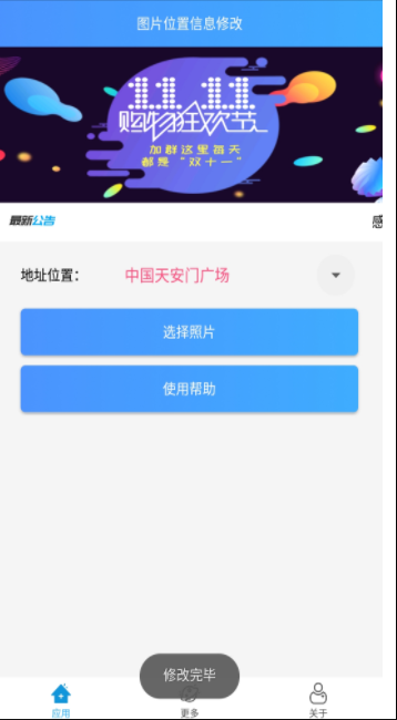 ͼƬλ����Ϣ�޸�