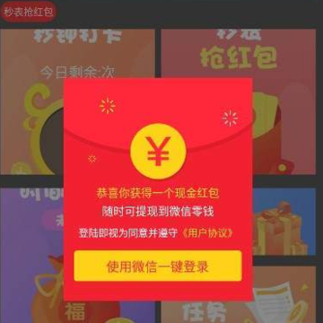 红包打卡 红包打卡