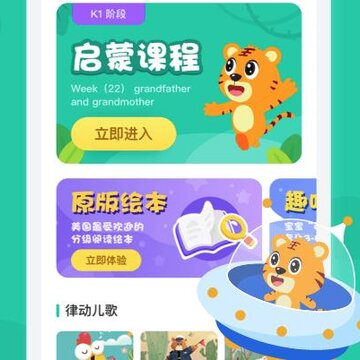 贝乐虎英语 贝乐虎英语