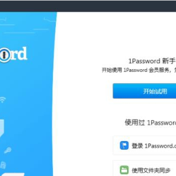 1Password免费版 1Password免费版