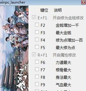 武林志修改器 武林志修改器