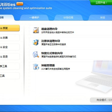 WinUtilities Pro专业版 WinUtilities Pro专业版
