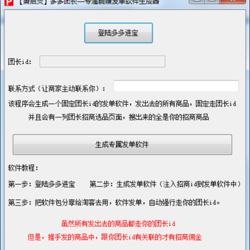 拼多多进宝团长躺赚神器箫启灵版 拼多多进宝团长躺赚神器箫启灵版