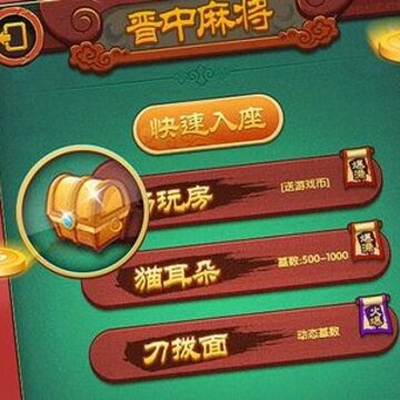 晋老西晋中麻将腾讯版 晋老西晋中麻将腾讯版