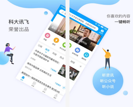 讯飞有声ios版 讯飞有声ios版