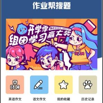 作业帮搜题 作业帮搜题