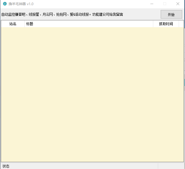 撸羊毛神器 撸羊毛神器