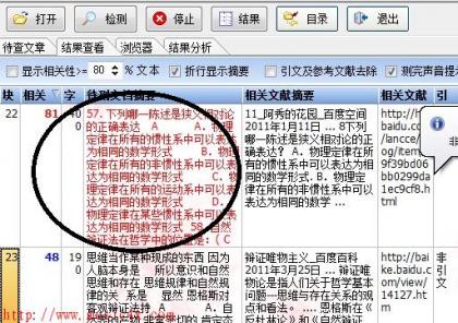 rost反论文剽窃检测系统 rost反论文剽窃检测系统