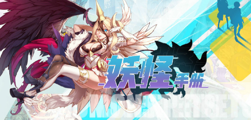 妖怪手册 妖怪手册