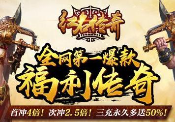 红名传奇满v版 红名传奇满v版