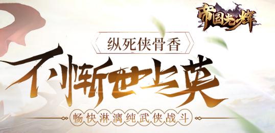 帝国光辉BT版 帝国光辉BT版