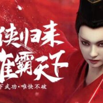 九天仙剑诀之又见江湖 九天仙剑诀之又见江湖