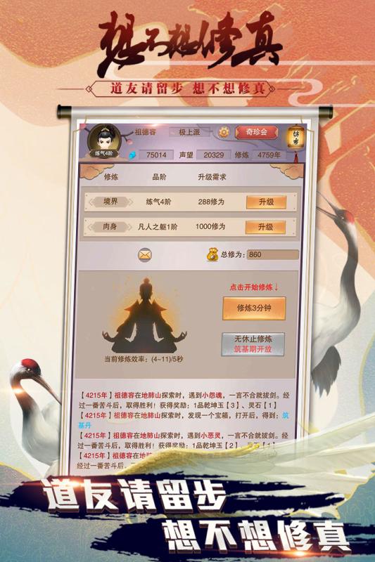 想不想修真腾讯版 想不想修真腾讯版