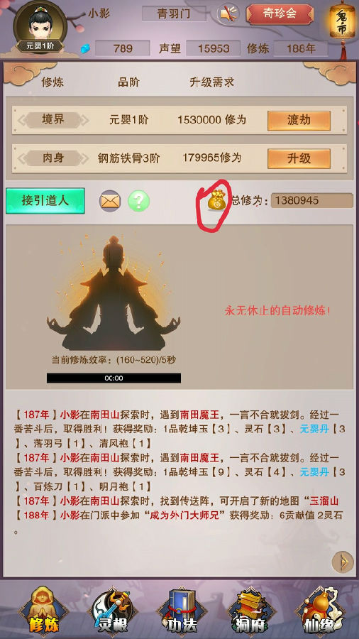 想不想修真OPPO版