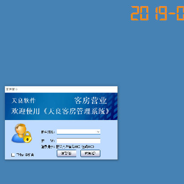 天良酒店管理系统 天良酒店管理系统
