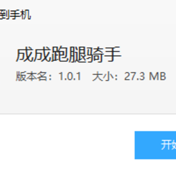 成成跑腿骑手 成成跑腿骑手