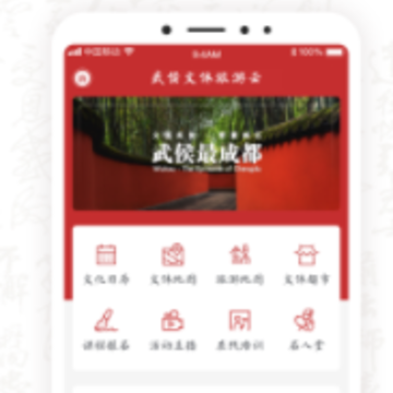 武侯文体旅游云app 武侯文体旅游云app