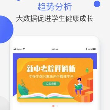 新中考综评学生端 新中考综评学生端