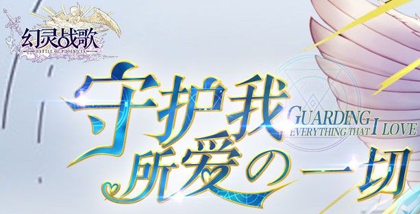 幻灵战歌之神域 幻灵战歌之神域