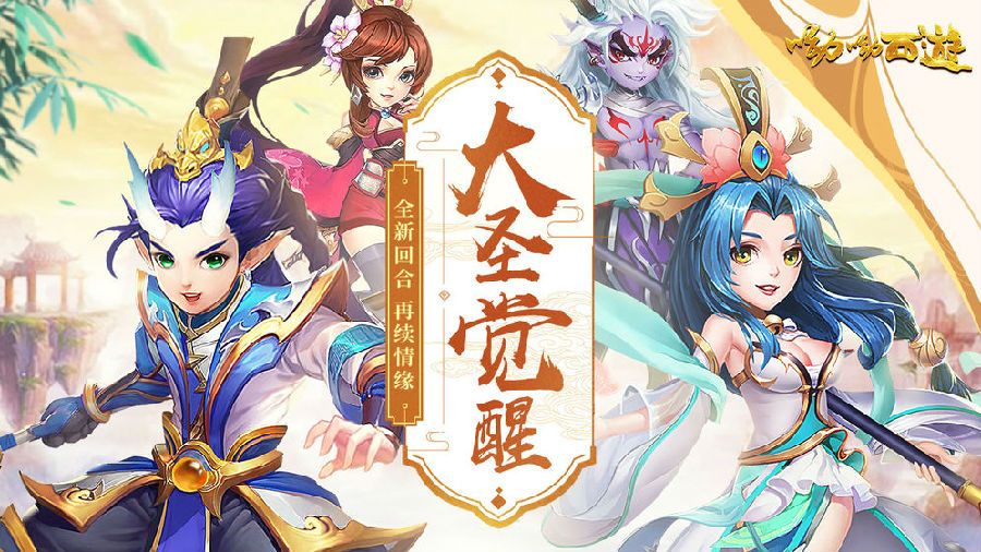 呦呦西游腾讯版 呦呦西游腾讯版