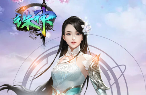 诛神腾讯版 诛神腾讯版