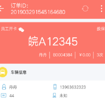 车店管家 车店管家