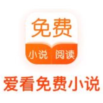 爱.看免费小说阅读器 爱.看免费小说阅读器
