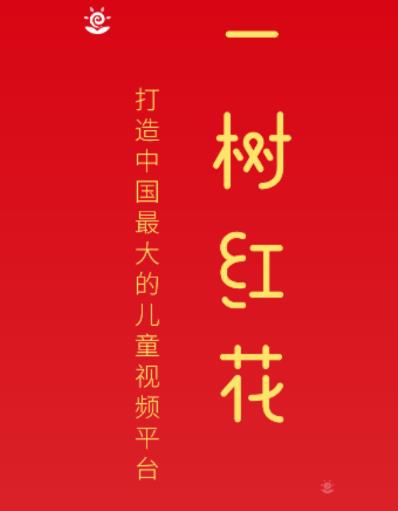 一树红花 一树红花