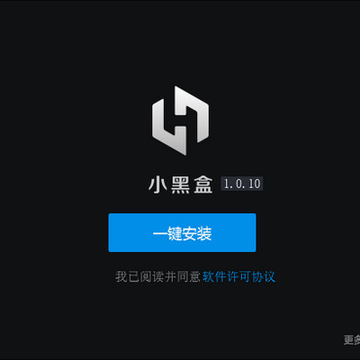 小黑盒电脑版 小黑盒电脑版