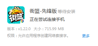 街篮-先锋版 街篮-先锋版