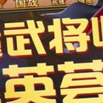 三国跑跑BT版 三国跑跑BT版