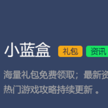 小蓝盒app 小蓝盒app