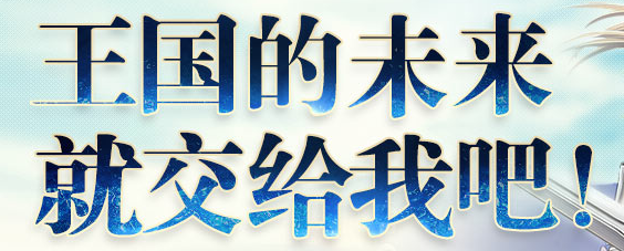苍之骑士团国服版 苍之骑士团国服版