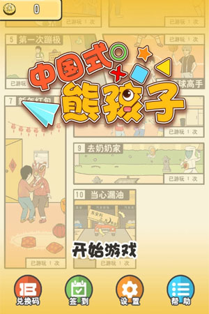 中国式熊孩子 中国式熊孩子