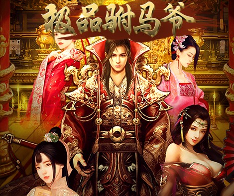 极品驸马爷商城版 极品驸马爷商城版