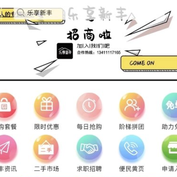 乐享新丰 乐享新丰