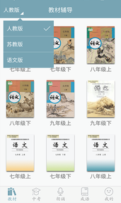 初中语文助手app 初中语文助手app