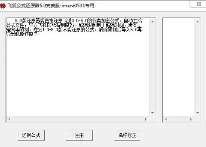 飞狐公式还原器 飞狐公式还原器