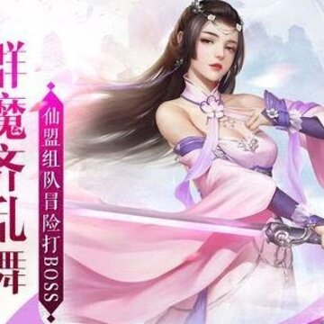 逍遥戮仙凡人版 逍遥戮仙凡人版