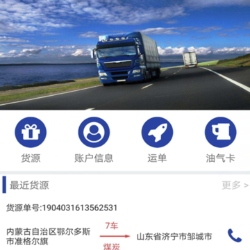 华运宝司机端 华运宝司机端