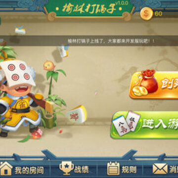 陕西榆林打锅子 陕西榆林打锅子
