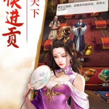 诸侯点将录腾讯版 诸侯点将录腾讯版