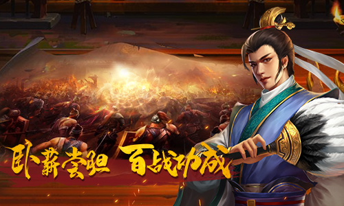 征战三国腾讯版 征战三国腾讯版