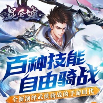 昆仑墟手游vivo版 昆仑墟手游vivo版