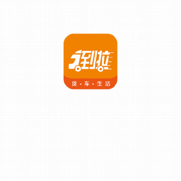 到拉 到拉