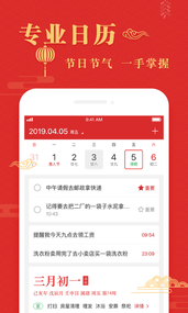 吉日历app 吉日历app