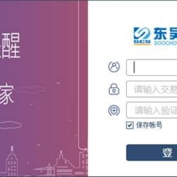 东吴证券秀财金融终端 东吴证券秀财金融终端